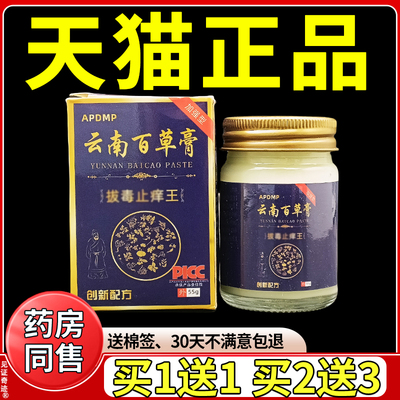 ADMP云南百草膏拔毒止痒王55g盒正品皮肤干 干燥湿痒草本抑菌乳软