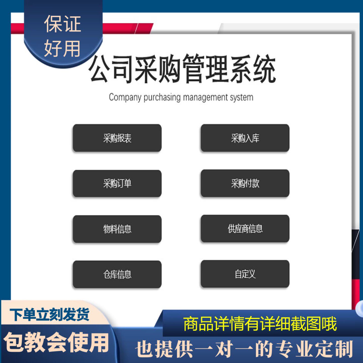 原创设计公司采购管理系统EXCEL表格WPS系统定制