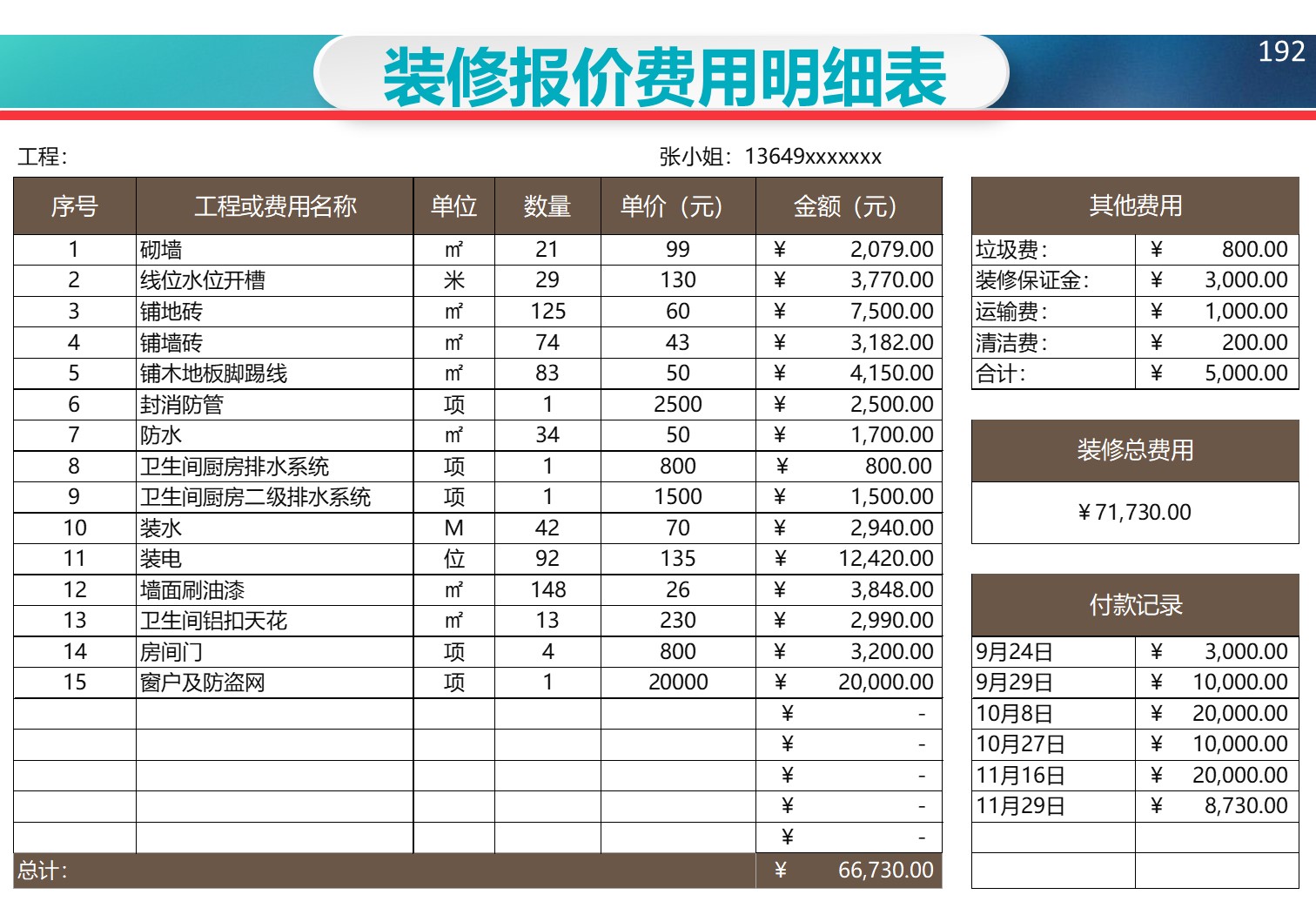 原创设计装修报价费用明细表excel表格可定制