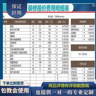 原创设计装修报价费用明细表EXCEL表格WPS系统定制