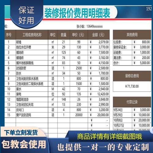 原创设计装修报价费用明细表EXCEL表格WPS系统定制