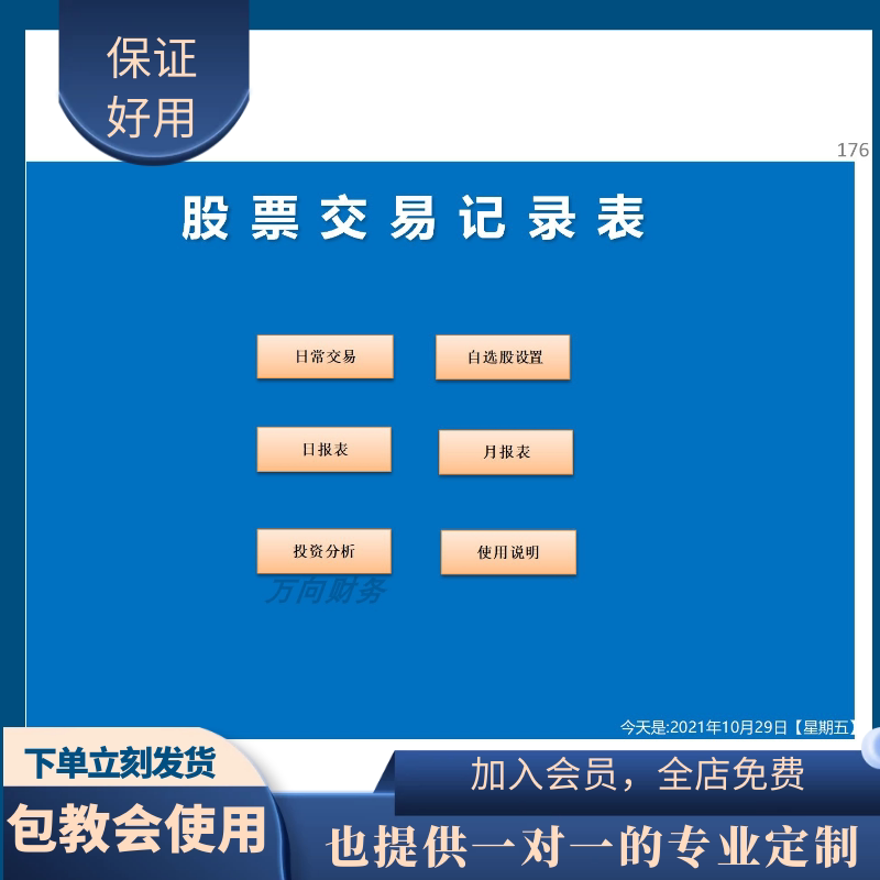 原创设计股票交易记录系统含公式excel表格定制