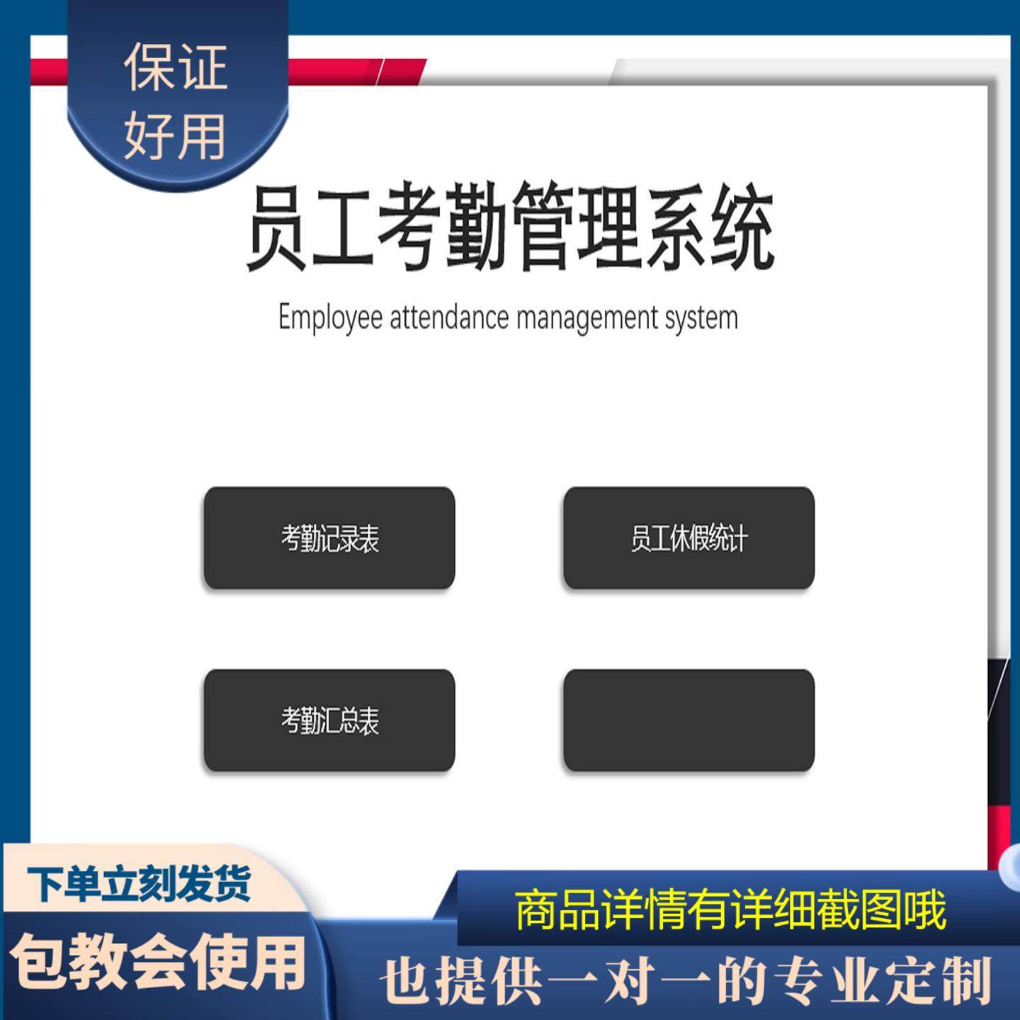 原创设计员工考勤汇总系统EXCEL表格WPS系统定制