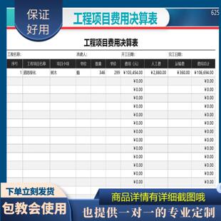 原创设计工程项目费用决算表EXCEL表格WPS系统定制