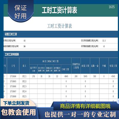原创设计工时工资计算表新个税EXCEL表格WPS定制