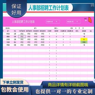 原创设计人事部招聘工作计划表EXCEL表格WPS系统定制
