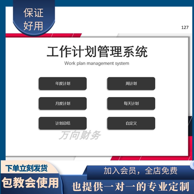 原创设计工作计划项目进度计划跟进管理系统EXCEL表格定制