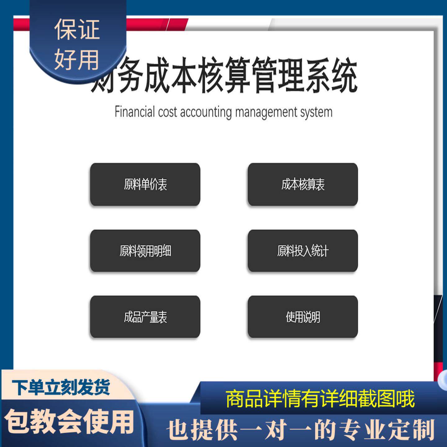 原创设计财务成本核算系统BOM表EXCEL表格WPS系统定制
