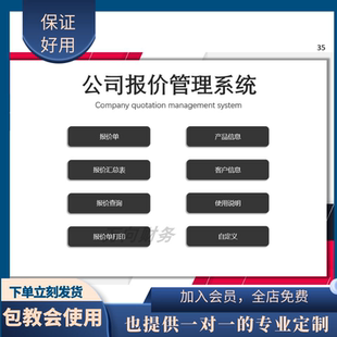 EXCEL表格定制 原创设计公司报价管理系统含公式