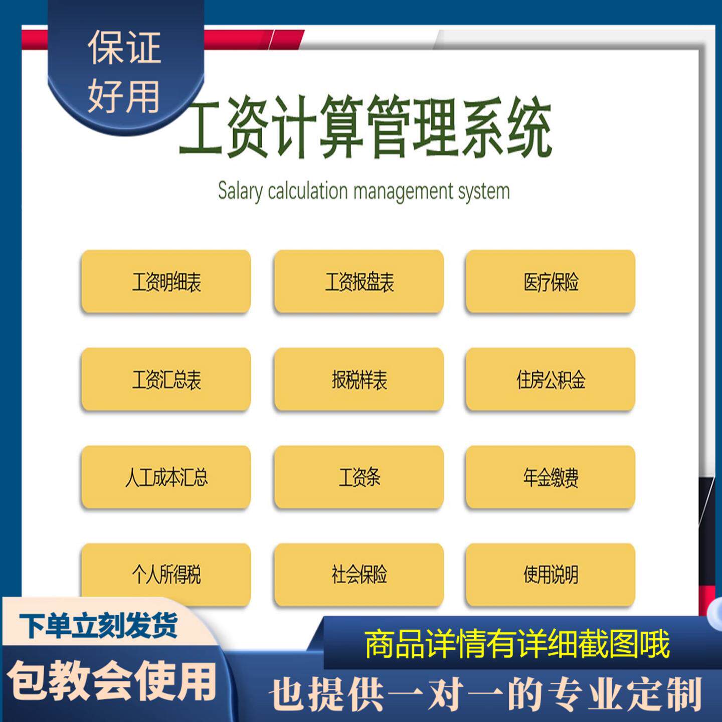 原创设计超全面实用的工资表系统EXCEL表格WPS系统定制