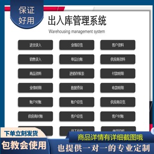 原创设计出入库管理系统EXCEL表格WPS系统定制
