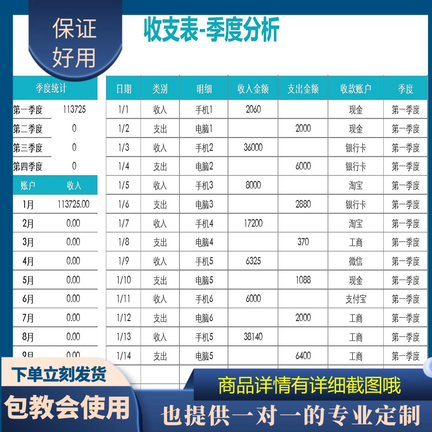原创设计收支表季度分析EXCEL表格WPS定制