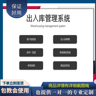 原创设计出入库管理系统EXCEL表格WPS系统定制