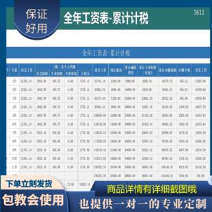 原创设计全年工资表累计计税新个税EXCEL表格WPS定制