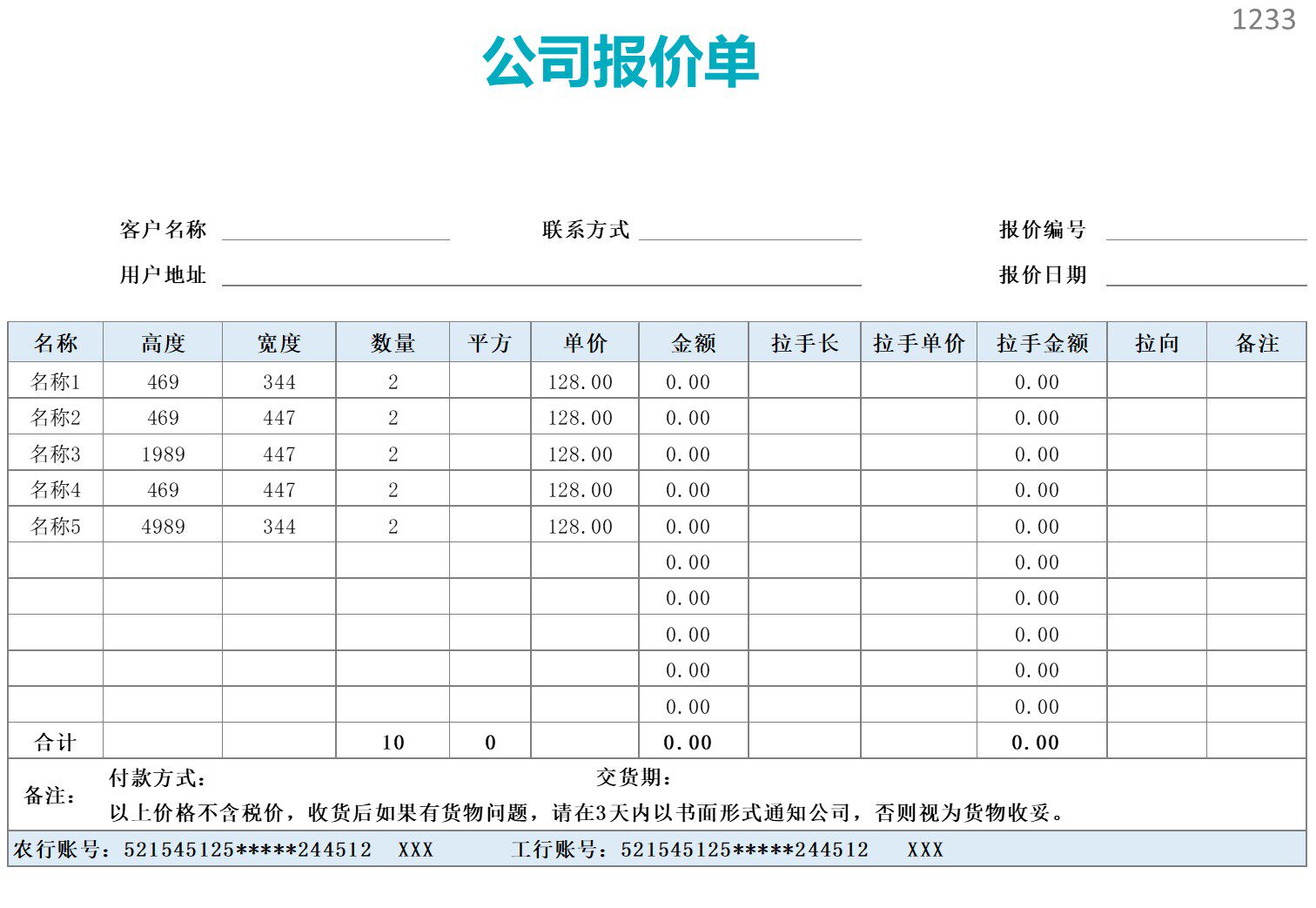 原创设计家居公司报价单excel表格