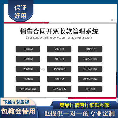 原创设计销售合同开票收款管理系统EXCEL表格WPS系统定制