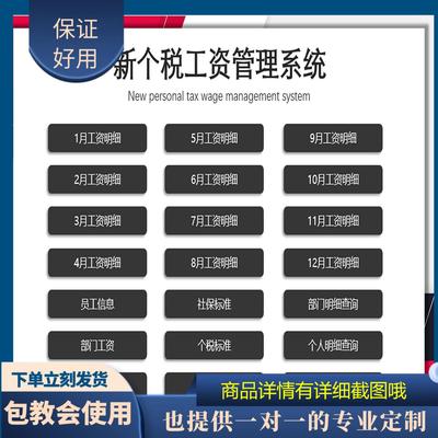 原创设计新个税工资管理系统EXCEL表格WPS系统定制