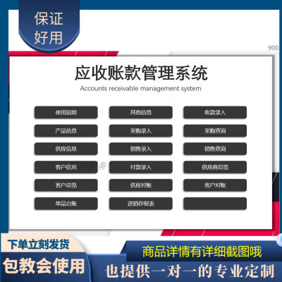 原创设计应收账款管理系统EXCEL表格WPS系统定制