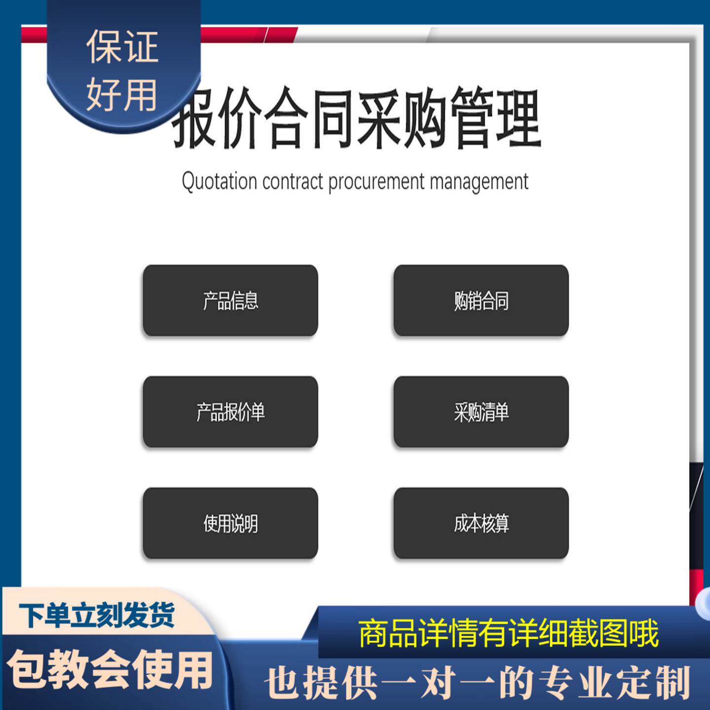 原创设计报价合同采购管理EXCEL表格WPS系统定制