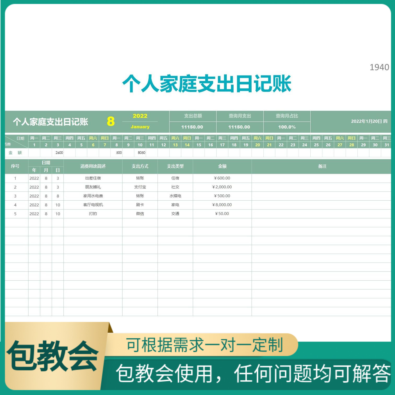 个人家庭支出日记账专业excel表格系统可定制