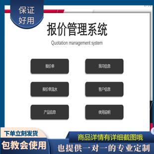 原创设计报价管理系统EXCEL表格WPS定制