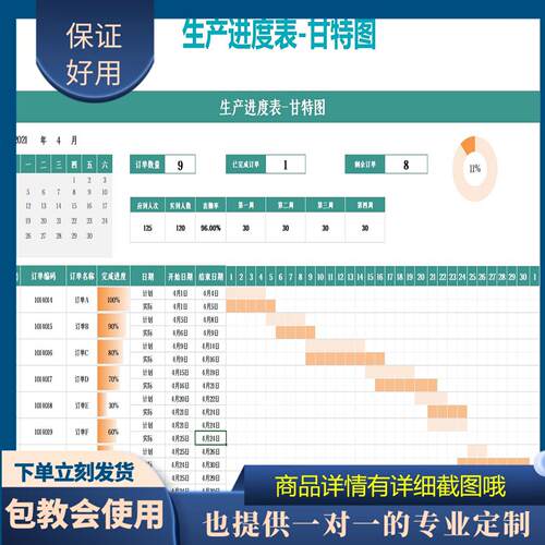 原创设计生产进度表甘特图EXCEL表格WPS定制