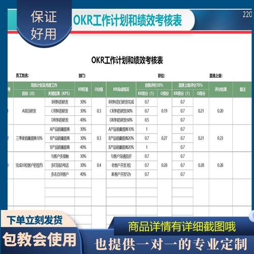 原创设计OKR工作计划和绩效考核表EXCEL表格WPS系统定制