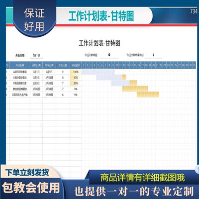 原创设计工作计划表-甘特图EXCEL表格WPS系统定制