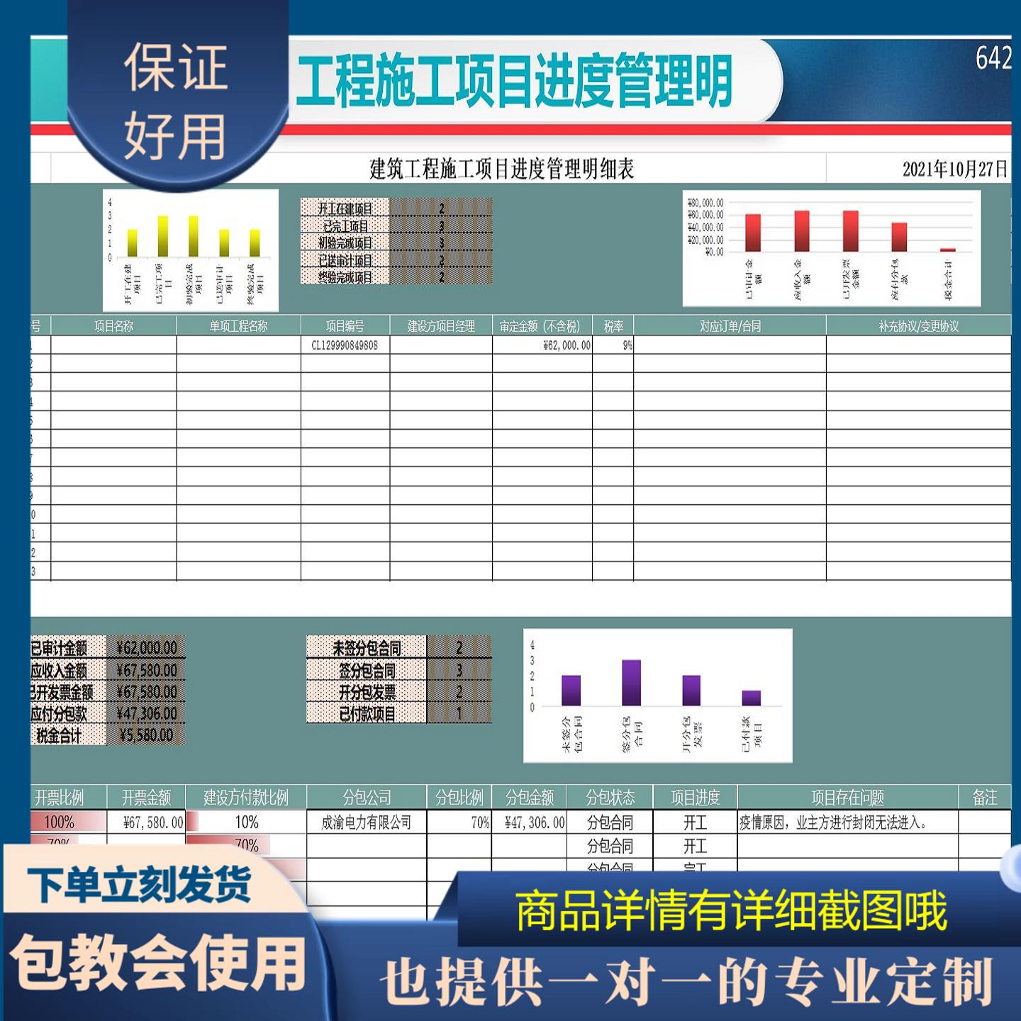 原创设计施工项目进度管理明细表EXCEL表格WPS系统定制
