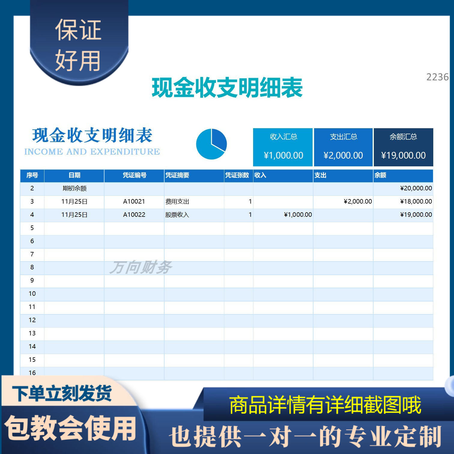原创设计现金收支明细表EXCEL表格WPS系统定制
