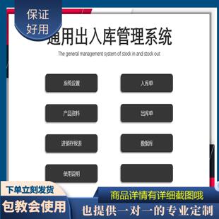 原创设计通用出入库管理系统EXCEL表格WPS系统定制