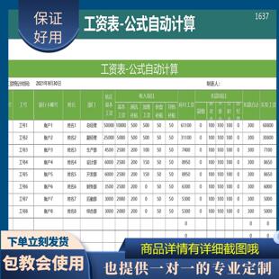 原创设计工资表公式自动计算新个税EXCEL表格WPS定制