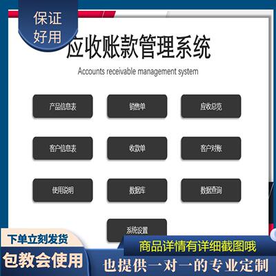 原创设计应收账款管理系统EXCEL表格WPS系统定制