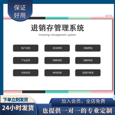 原创设计简单的出入库进销存管理系统EXCEL表格WPS系统定制