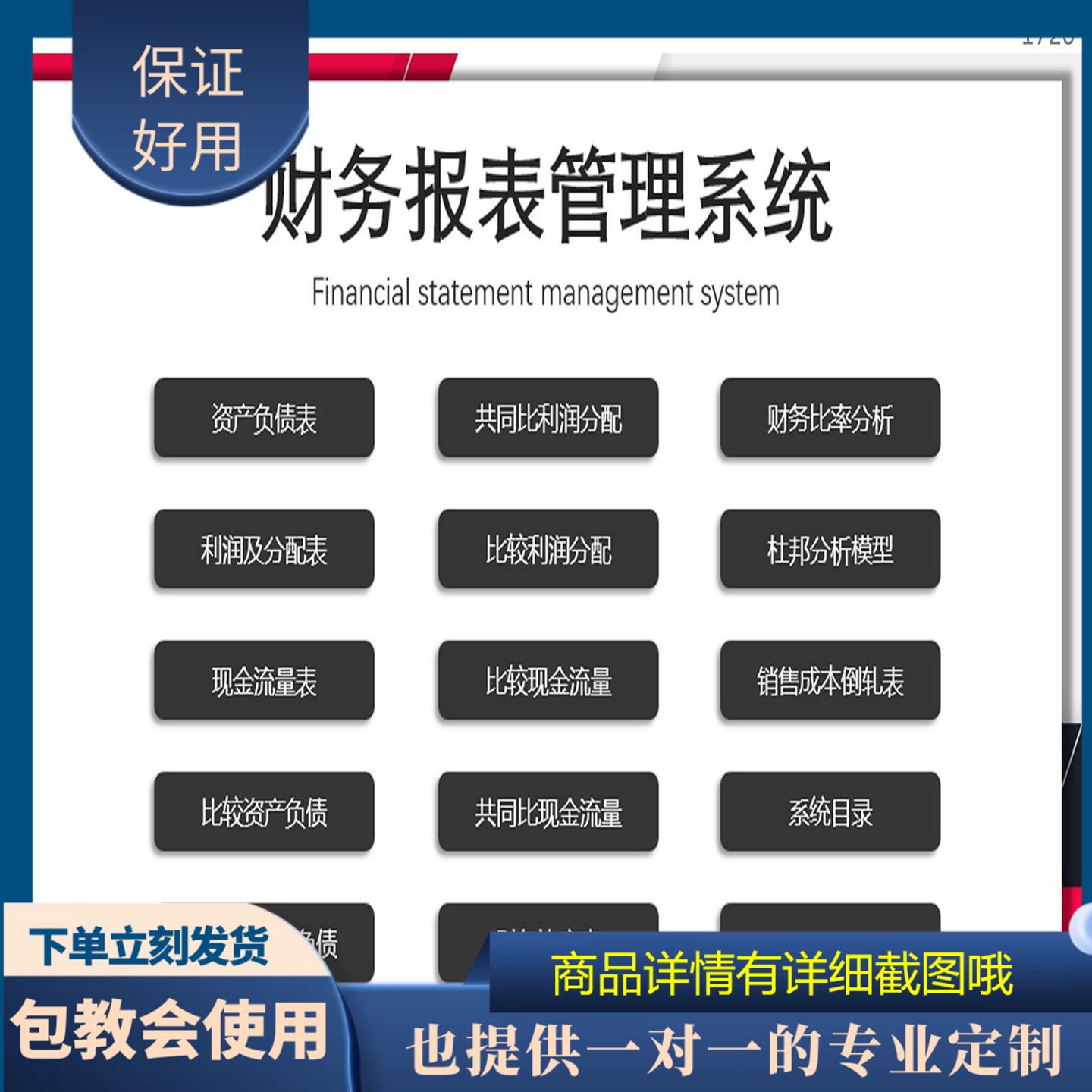 原创设计财务报表分析软件EXCEL表格WPS定制图片