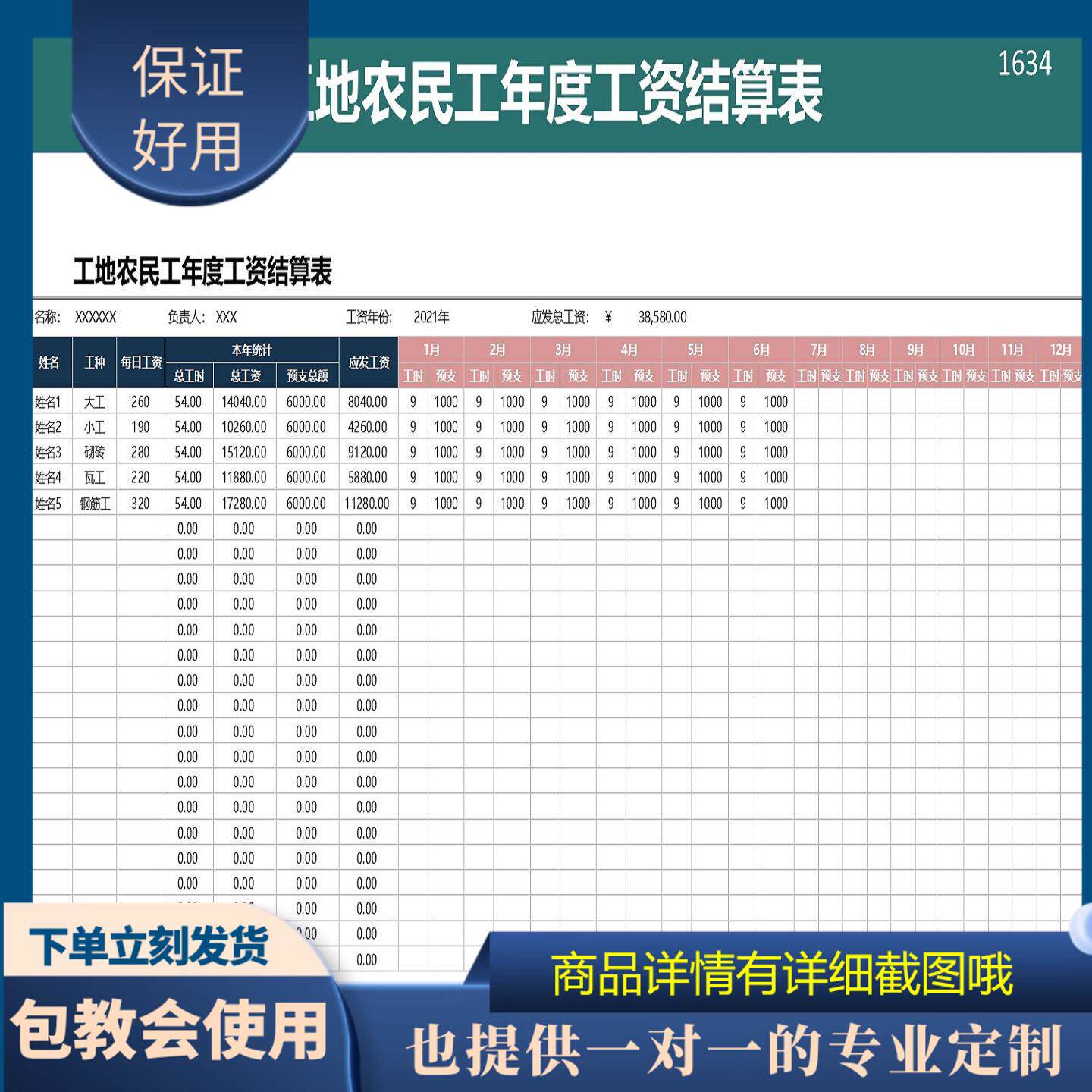 原创设计工地农民工年度工资结算表EXCEL表格WPS定制