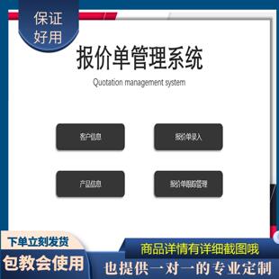 原创设计报价单管理系统EXCEL表格WPS系统定制