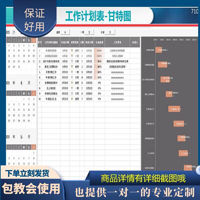 原创设计通用工作计划表-甘特图EXCEL表格WPS系统定制