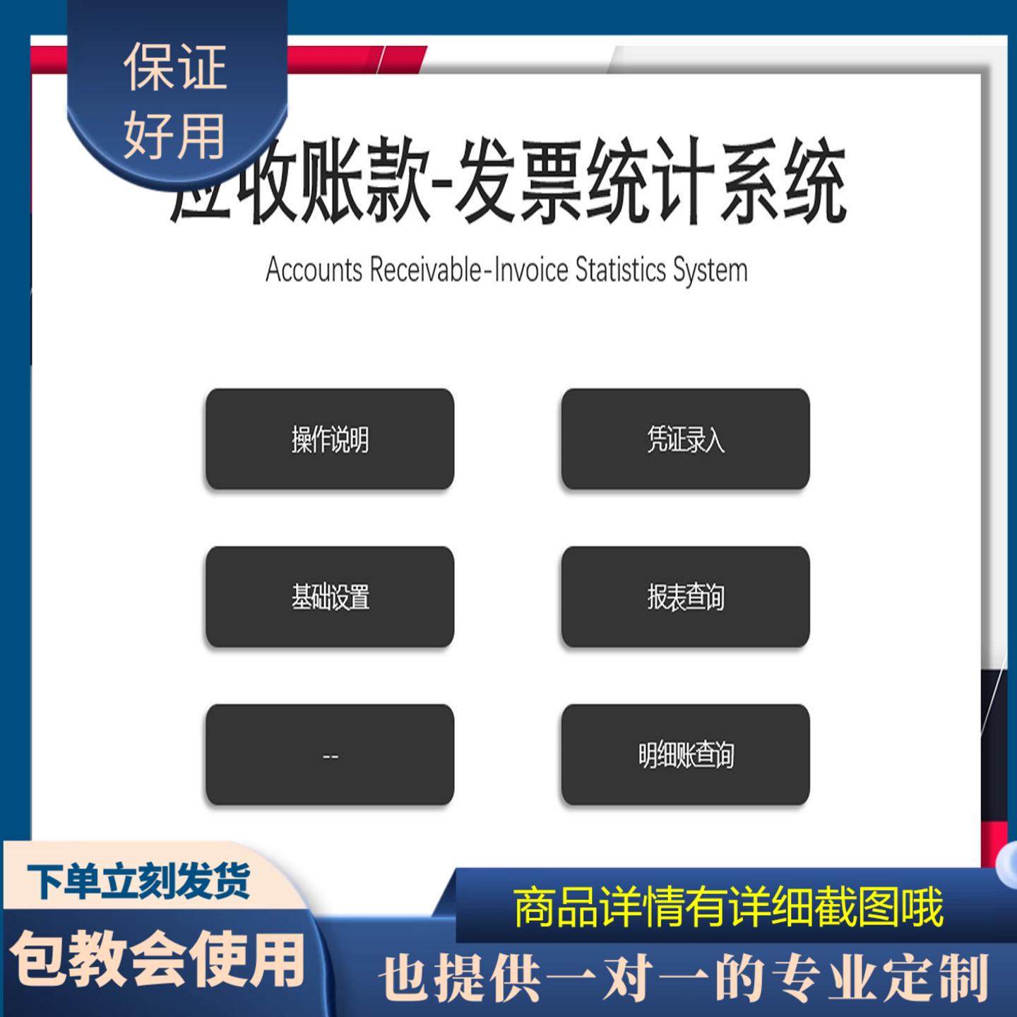 原创设计应收账款-发票统计系统EXCEL表格WPS系统定制