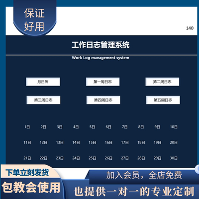 工作日志管理系统excel表格