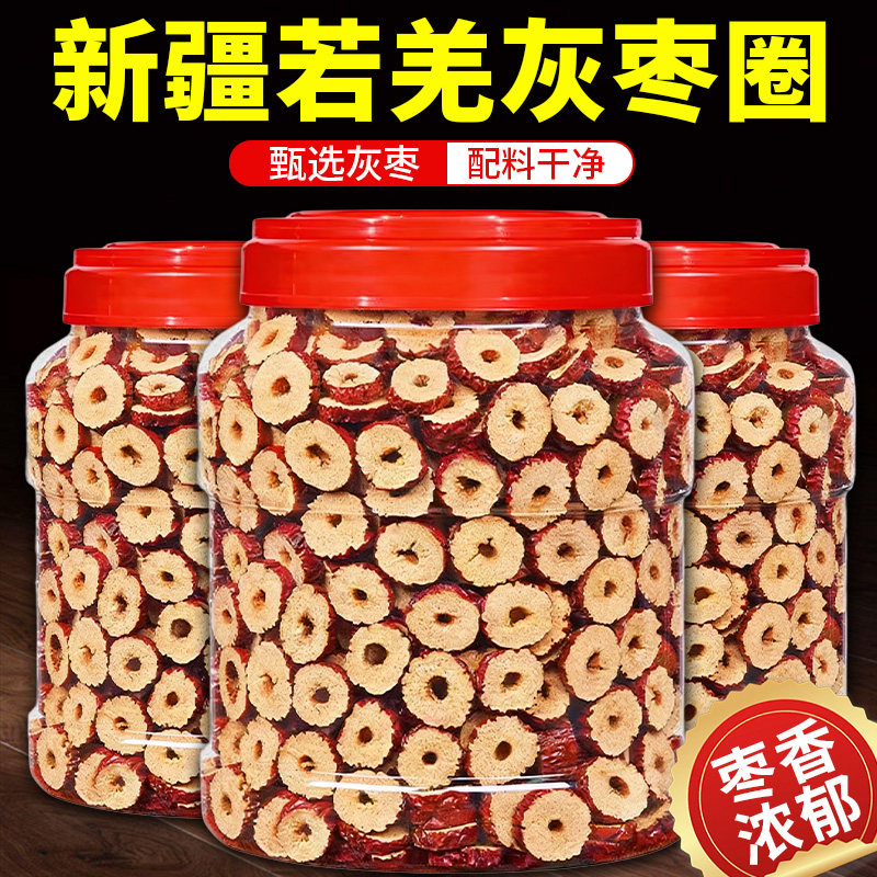 2026红枣干片罐装灰枣无核红枣大枣圈泡茶新疆特产年货零食旗舰店