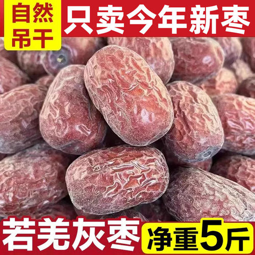 新疆灰枣未清洗若羌灰枣