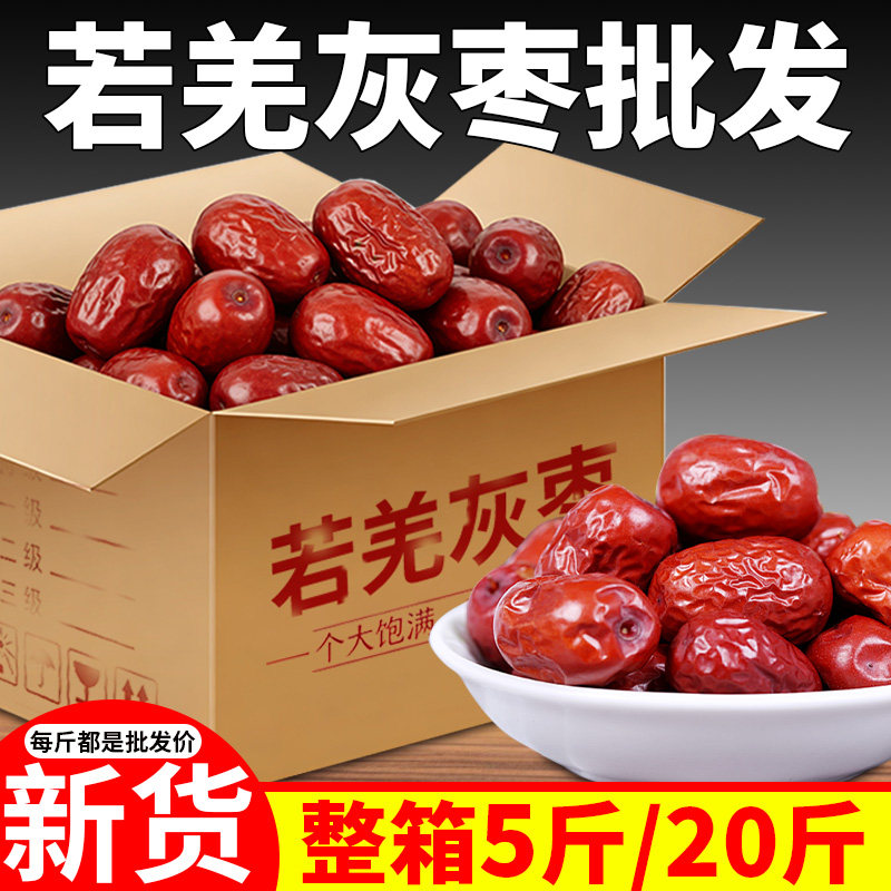 【20斤若羌灰枣】新疆红枣吊干红枣零食煲汤泡茶新货小红枣批整箱