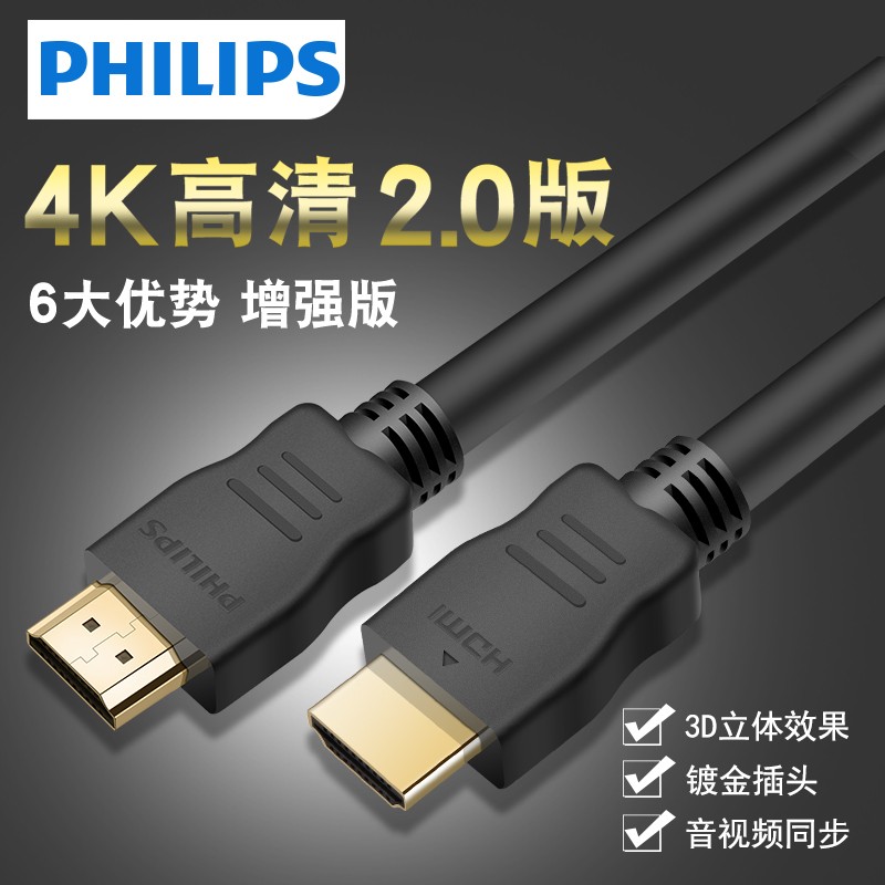 Philips/飞利浦 SWV7117高清线hdmi线4K 2.0版机顶盒电脑电视连接