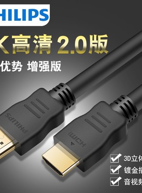 Philips/飞利浦 SWV7117高清线hdmi线4K 2.0版机顶盒电脑电视连接