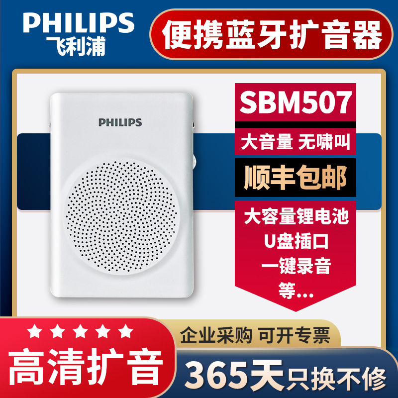 飞利浦sbm507小蜜蜂扩音器教师专