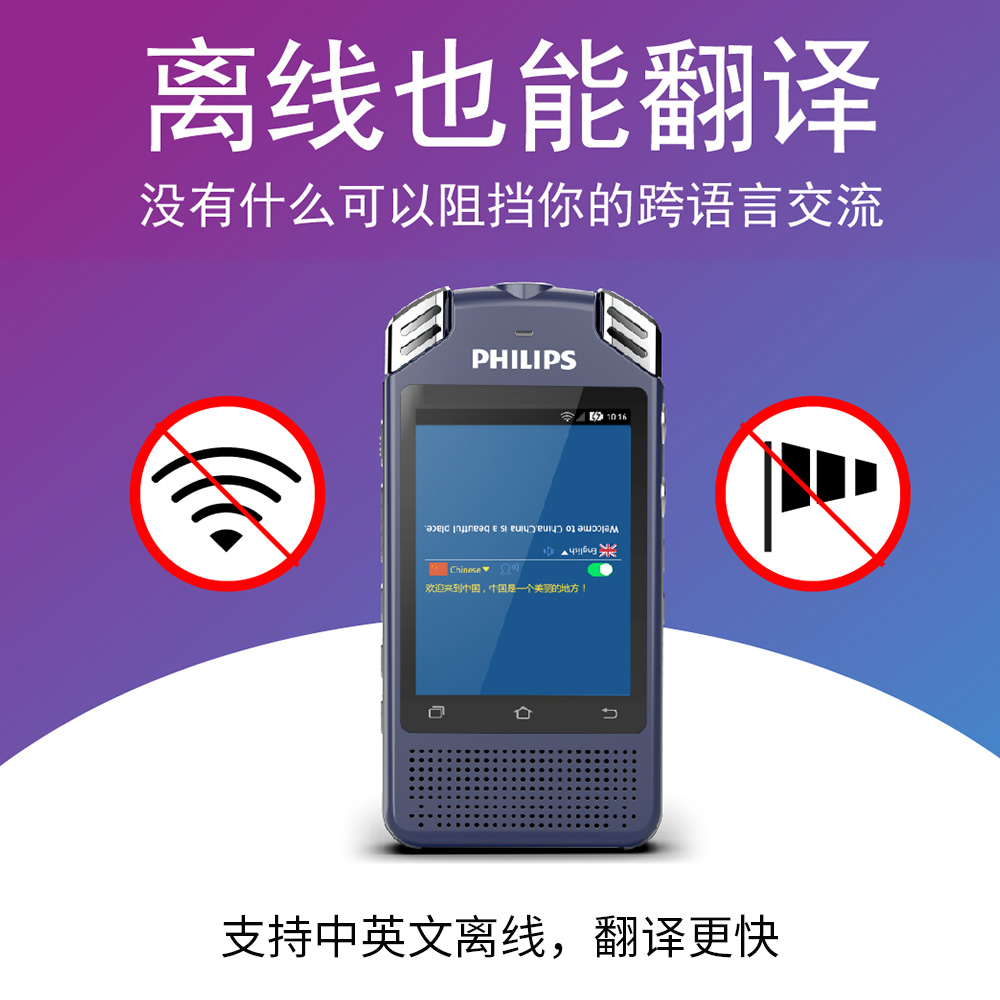 飞利浦智能翻译机VTR8080多国语言离线语音同声旅游翻译器录音笔语音转文本|ruв категории MP3/MP4/iPod/диктофон - от Buy2taobao.com для оказания профессиональной услуги покупки агента Taobao