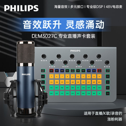 PHILS飞利浦3027C直播专用声卡麦