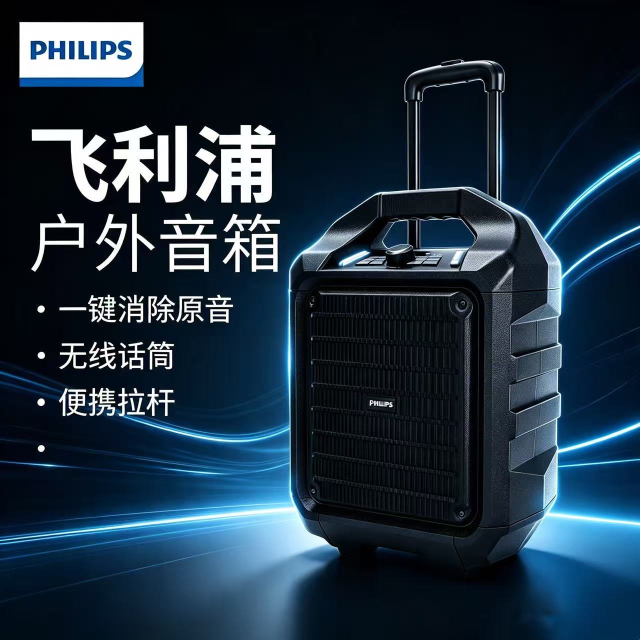 飞利浦SD75广场舞音响户外音箱移动拉杆大功率音量话筒室外k歌