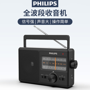 飞利浦收音机老人专用老年人全波段半导体老式 复古FM调频简单携式